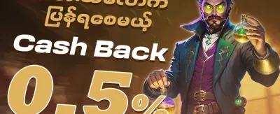 အခမဲ့ Spin ၂၀၀ လက်ဆောင် promotion